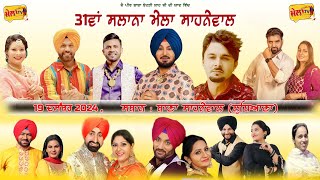 ਸਲਾਨਾ ਮੇਲਾ ਸਾਹਨੇਵਾਲ ਦਾ  Mela Sahnewal II Mela Tv