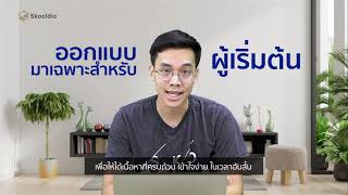 เริ่มต้นเขียนโปรแกรม | คอร์สเรียนออนไลน์ภาษา Python สำหรับผู้เริ่มต้น