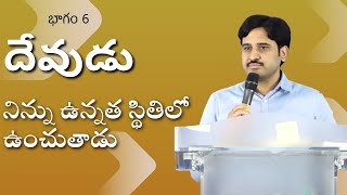 God will lift you | Part  6 | Dr Asher Andrew Messages | God Miracles on Human |  Subhavaartha TV