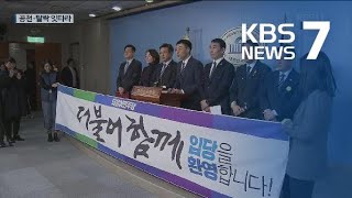 김남국 다른지역 전략공천…이혜훈·이은재 등 컷오프 / KBS뉴스(News)