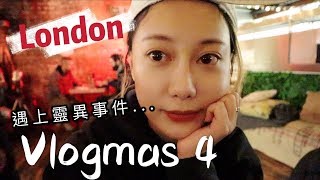 在倫敦健康的星期天🏸開箱英國傳統食物🤭晚餐疑似遇到靈異事件😱LondonVlog☆4