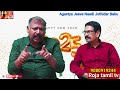 2025 ஆங்கில புத்தாண்டு பலன்கள் l naadi jothidar babu part 2 l new year prediction edited version