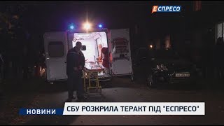 СБУ розкрила теракт під Еспресо