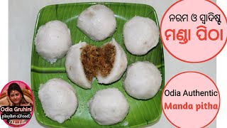 ନରମ ଓ ସ୍ବାଦିଷ୍ଟ ମଣ୍ଡା ପିଠା 😋 ।Manda Pitha Recipe ।  Odia Authentic Food । Odia