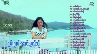 รวมเพลงนางหมวยใส 16 เพลง | ၵႂၢမ်းလိူၵ်ႈ ၼၢင်းမူၺ်သႂ်  (Official Audio)