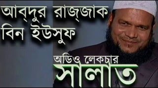 Salat/সালাত। Abdur Razzak Bin Yousuf। Bangla Islamic Audio Lecture