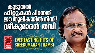 Sreekumaran Thampi Hits | Old Malayalam Movie Songs | Evergreen Malayalam Songs | Non Stop Old Songs