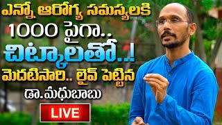 ఎన్నో ఆరోగ్య సమస్యలకి 1000 కి పైగా చిట్కాలతో లైవ్ పెట్టిన మధు బాబు | Dr. Madhu Babu | Health Trends|