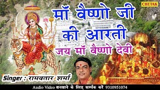 Maa Vaishno Devi Morning Full Aarti | माँ वैष्णो देवी आरती - Ram Avtar Sharma - Hindi Devotional