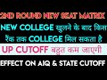 Seat Add Effect On AIQ Cutoff Neet 2024 l UP Cutoff Neet 2024 l New Seat Matrix l Neet Cutoff #mcc