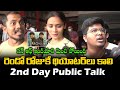 Acharya 2nd Day Public Talk | Acharya 2nd Day Review | Chiranjeevi | Ram Charan | Friday Poster