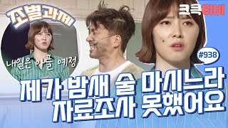 [크큭티비] 조별과제 : 938회 소라야, 자료조사 다 해왔어? | KBS 180225 방송