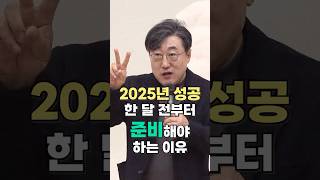 1월 1일 계획은 실패할 수밖에 없다??!  #자기계발 #메모 #계획 #2025