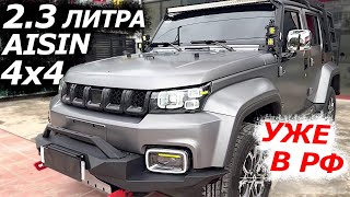 ⛔ЭКОНОМИЧНЫЙ ДИЗЕЛЬ❗КОНКУРЕНТ TANK 300 В РОССИИ | BAIC BJ40 Plus 2023