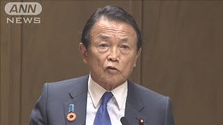 国会も終盤　野党　麻生大臣の“問責”提出へ(19/06/20)