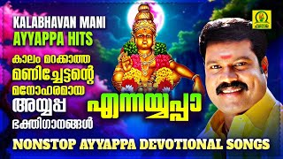 എന്നയ്യപ്പാ | Ennayyappa | Kalabhavan Mani Super Hit Malayalam Ayyappa Devotional Songs | Nonstop