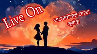 ভালোবাসায় মোড়া সূর্যাস্ত ❤❤🌹🌹