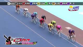 G1 第24回全日本選抜競輪 初日 3R 一次予選 REPLAY (別府競輪場)