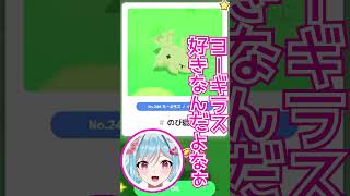 【ポケモンスリープ】仲間ポケモンを選べないポケモン大好き王女【リリカ・ルシャトリエ/個人VTuber】 #Shorts