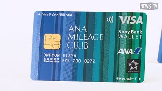 【ANAマイレージクラブ / Sony Bank WALLET】なら1年お金を預けるだけで、ハワイへの特典航空券が手に入る！