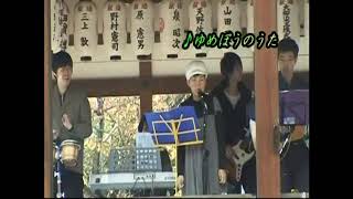 ほぽぽたん音楽隊　藤森神社