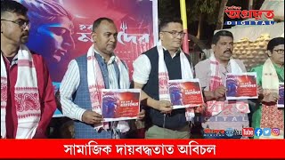 মহা শিৱৰাত্ৰিৰ প্ৰাকমুহূৰ্তত মহাভৈৰৱ মন্দিৰত প্ৰাংগনত শ্ৰব্য সঁফুৰা \