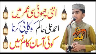 Ahmad Ali Hakim Ko Copy Kardia New Naat Shareef Hafiz Abdullah Qadri Hasilpur By Qamar Tv Official