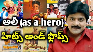 Comedian Ali Hits and Flops as a hero all telugu movies list| Anything Ask Me Telugu