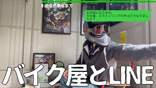 もう3ヶ月経過！【部品欠如】治せない（LINE公開）FTR250