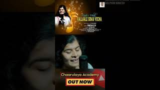 Kallaale Senju Vecha | Ilayaraja | Sneha S U | Chaarulaya |