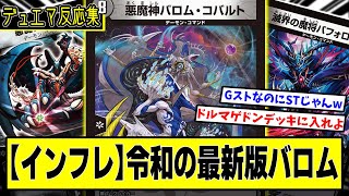 【デュエマ】新カード『悪魔神バロム・コバルト』に対するDMPの反応集【デュエキングDreaM 2024】