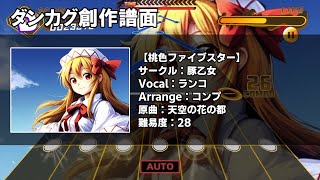 【ダンカグ創作譜面】桃色ファイブスター/豚乙女【修正版】