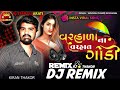 viral dj remix વરહાળાના વરહાત ગોડી અમે વેઠ્યા રે varhalana varhat godi ame vethya re