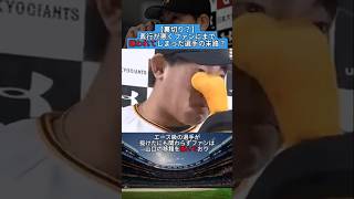 【裏切り？】素行が悪くファンにまで嫌われてしまった選手の末路？ #shorts #野球 #プロ野球 #baseball #creator #creators #雑学 #裏切り #態度 #嫌われ者