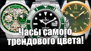 Лучшие часы с зеленым циферблатом – от Rolex до Слава