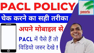 Pacl india limited online payment | Pacl refund status kaise check kare