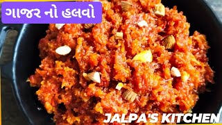 ગાજર નો હલવો રેસીપી. | gajar no halvo recipe | JALPA'S KITCHEN