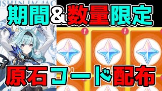 【原神コード】げんしん3.7アプデ公式生放送記念！誰でも原石ゲット！ナヒーダ,リーク無し,白朮,きらら