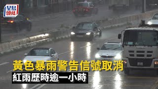 天文台｜黃色暴雨警告信號取消 紅雨歷時逾一小時｜紅雨｜天文台｜低壓區｜停課｜星島頭條新聞