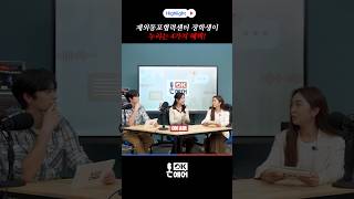 [OK온에어] 재외동포협력센터 장학생이 누리는 4가지 혜택!