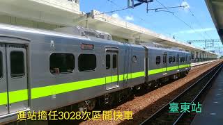 EMU923編組擔任3005次轉3028次區間快車紀錄