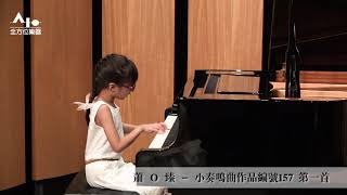 【20210508全方位YAMAHA音樂教室音樂會】第三場次12 蕭O臻 小奏鳴曲作品編號157 第一首