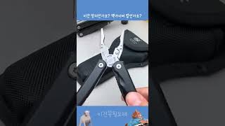 이건 망치인가요? 맥가이버칼인가요? #Shorts