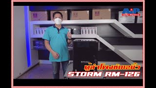 STORM RM-126 ตู้ลำโพงซับ12นิ้ว เสียงดีราคาไม่แรง เพิ่มเสียงเบสกระหึ่มทันที