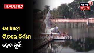 Brahmapur: ବ୍ରହ୍ମପୁରବାସୀଙ୍କୁ ନୂଆ ବର୍ଷରେ ନୂଆ ଭେଟି ଦେବ BMC