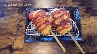 やわらかつくね串を使った「つくねドッグ」