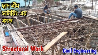 Structural Work || ছাদ বীম সাটারিং এর কাজ || @CreativeDesignZone