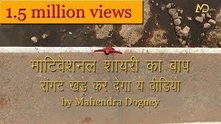 best motivational quotes in hindi inspirational quotes best motivational video by mahendra dogney