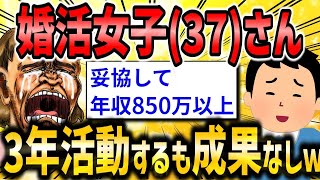 【2ch面白いスレ】婚活歴3年の37歳女子、結婚できない理由が理想の高さだったww【ゆっくり解説】【バカ】【悲報】