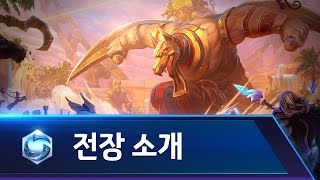 전장 소개: 하늘 사원